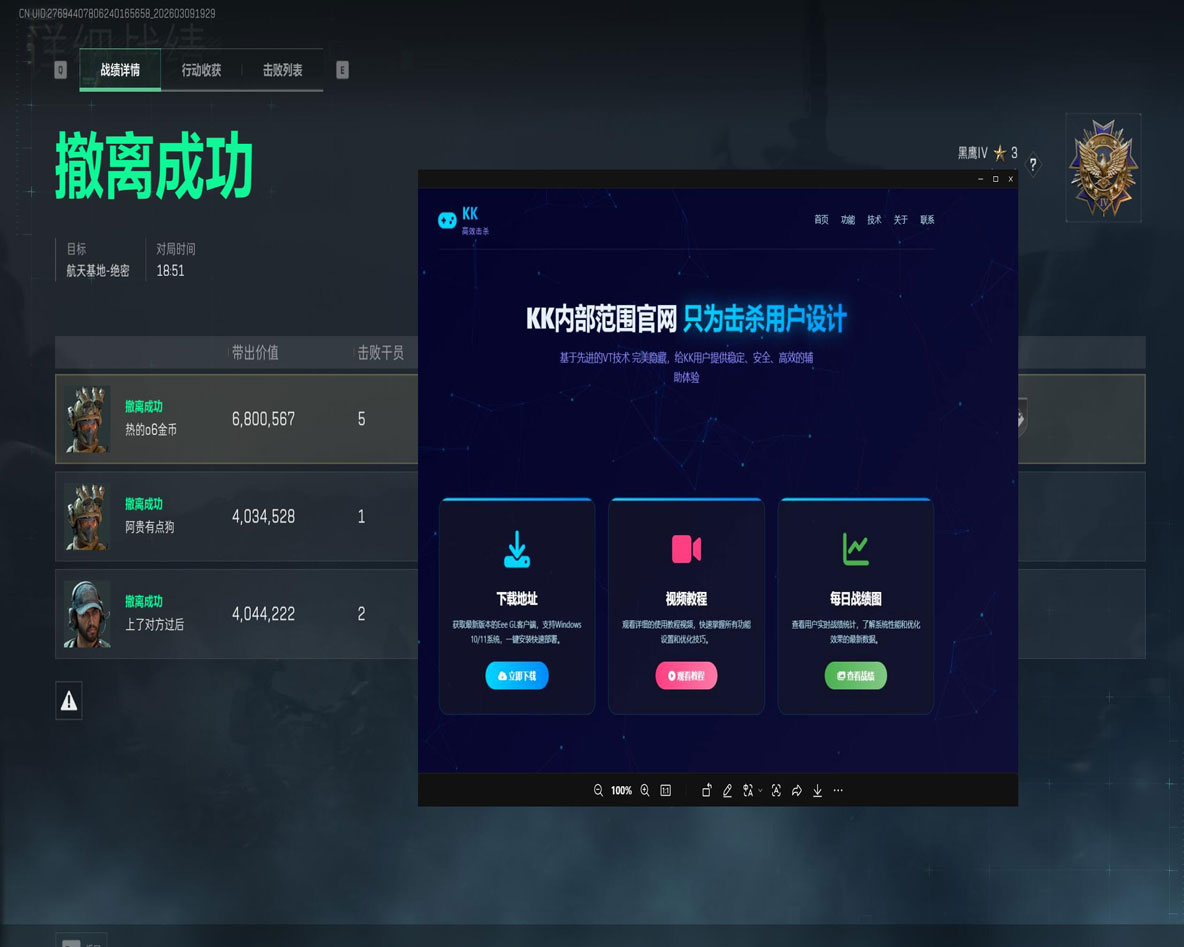 三角洲电脑版外挂制作软件效果